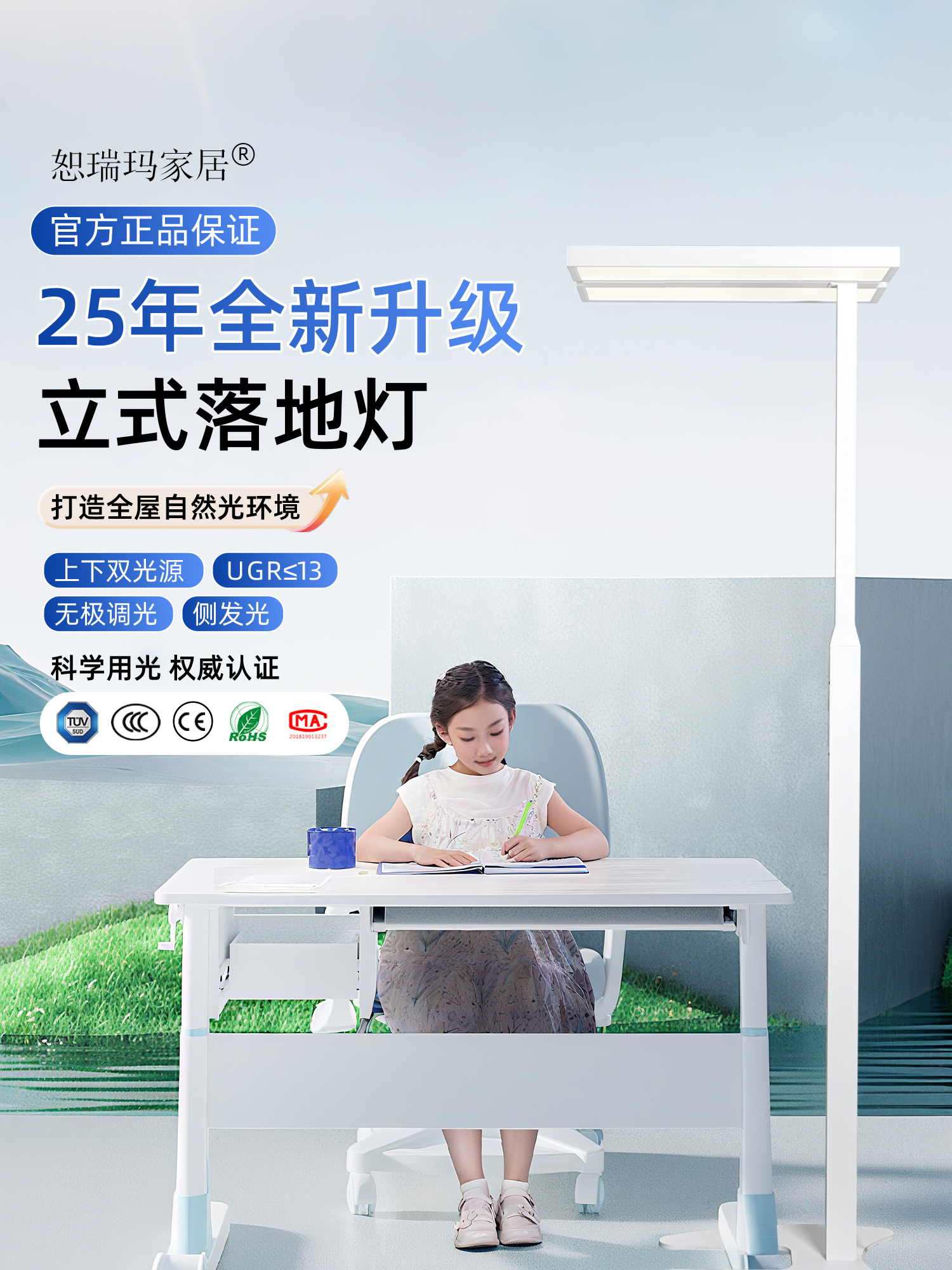 140W晴天柱新款工作儿童护眼学习专用立式普瑞全光谱大落地钢琴灯