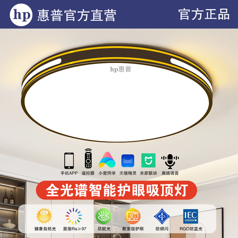 hp惠普家用全光谱护眼led卧室超薄简约现代卧室主灯房间圆吸顶灯