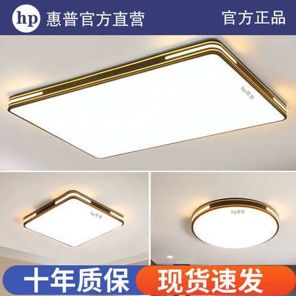 HP惠普护眼灯2025新款大气简约现代LED吸顶灯家用餐厅卧室客厅灯