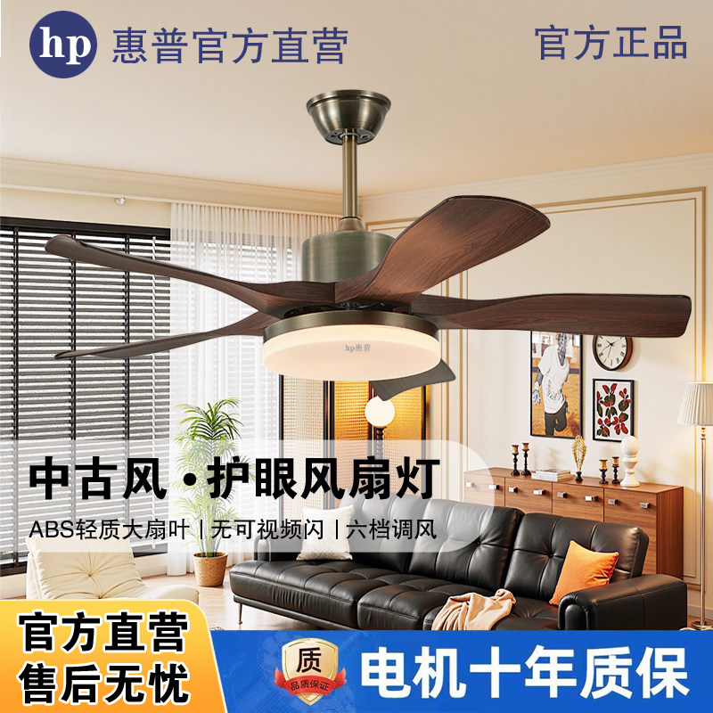 HP惠普中古风护眼风扇灯2026年新款家用静音变频全光谱led吊扇灯