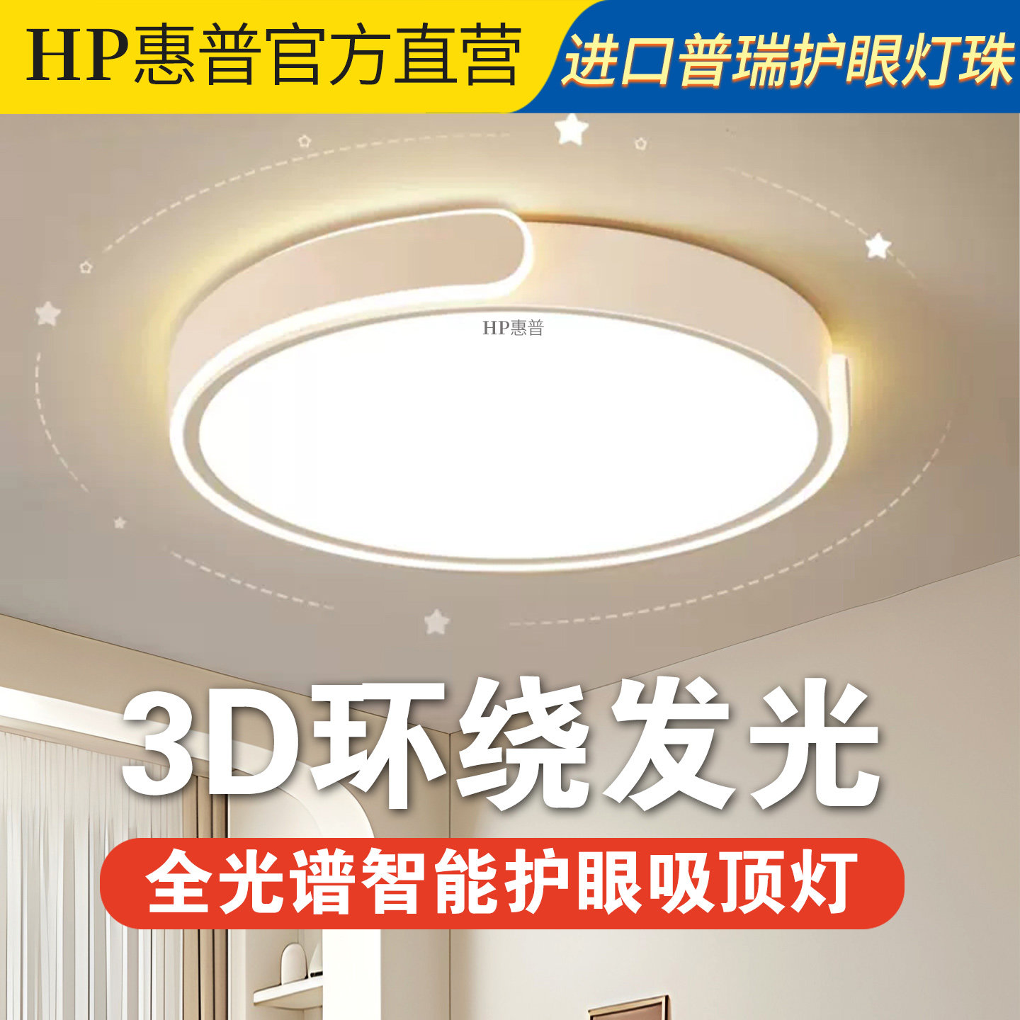 HP惠普led吸顶灯长方形超薄客厅灯饰现代简约卧室餐厅全光谱灯具,家装灯饰光源,客厅吸顶灯,淘宝优惠券,粉丝福利购,淘宝优惠卷