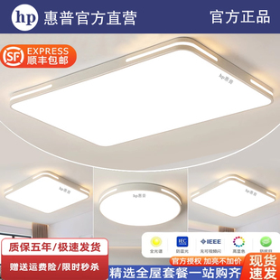 HP惠普led吸顶灯护眼客厅灯简约现代长方形新款圆形卧室餐厅灯具