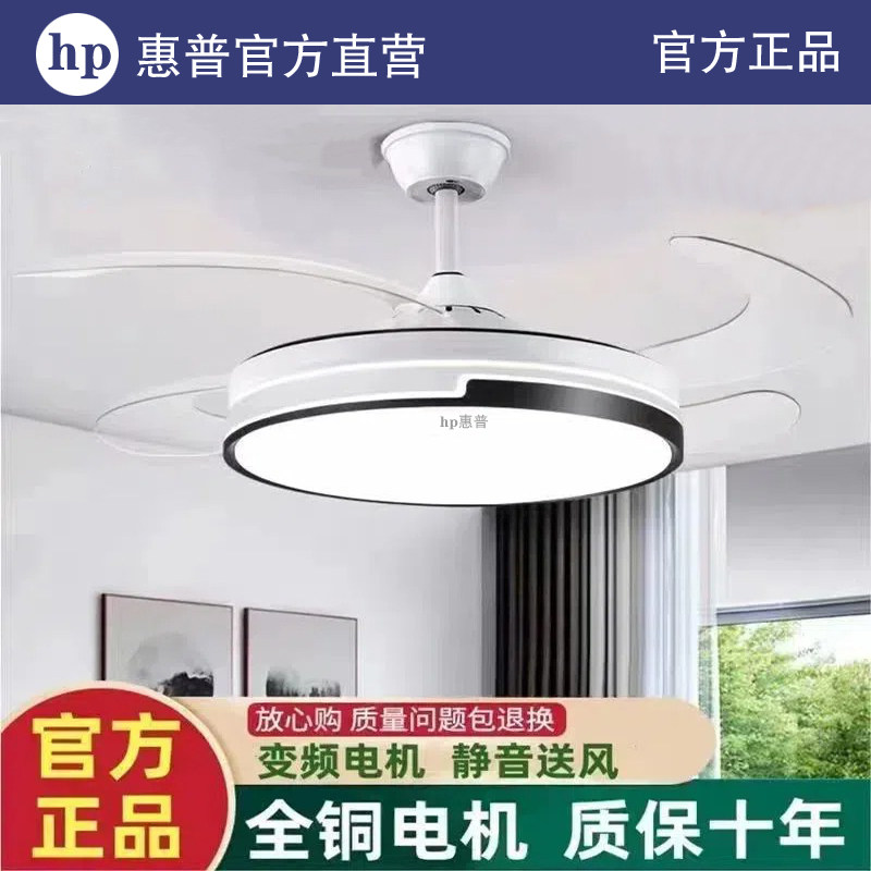 HP惠普照明风扇灯吸顶家用客厅餐厅卧室隐形护眼吊扇灯电扇吊灯