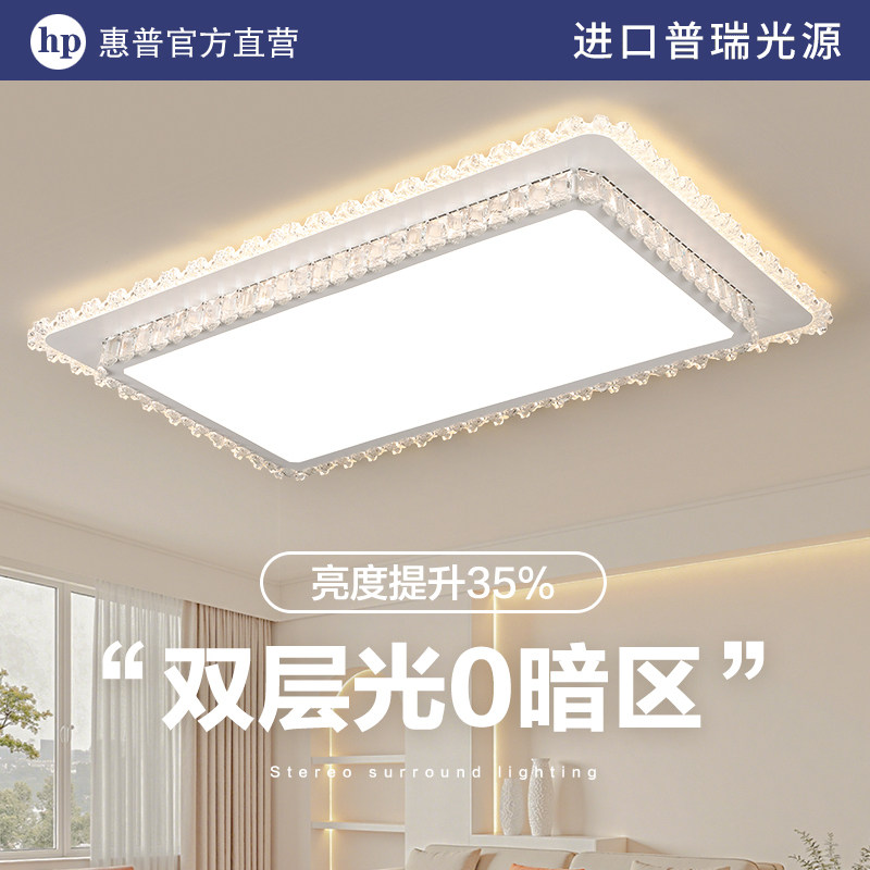HP惠普照明led吸顶灯简约现代2025年新款一体家用卧室餐厅客厅灯,家装灯饰光源,客厅吸顶灯,淘宝优惠券,粉丝福利购,淘宝优惠卷