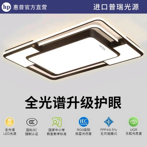 惠普led护眼测发光吸顶灯保十年