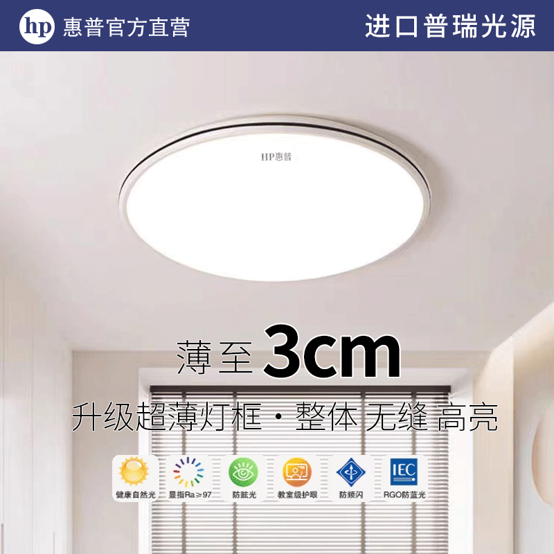 HP惠普照明led吸顶灯简约现代2025年新款家用卧室餐厅办公客厅灯,家装灯饰光源,餐厅/卧室/书房吸顶灯,淘宝优惠券,粉丝福利购,淘宝优惠卷