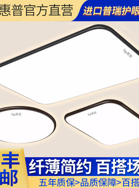 HP惠普照明2025年新款led吸顶灯简约现代大气家用卧室北欧客厅灯