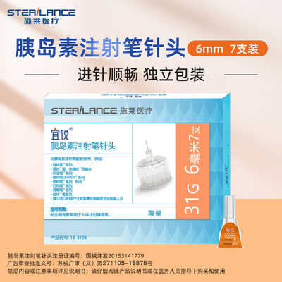 胰岛素针头注射笔针头