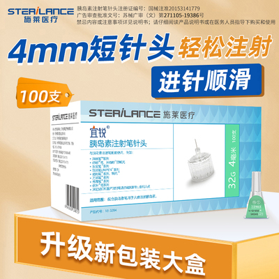 胰岛素针头注射笔针头