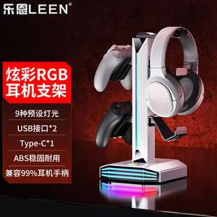 乐恩LEEN耳机手柄支架二合一RGB灯效带USB拓展适用PS5 Switch游戏手柄收纳支架头戴耳机挂架耳机支架 XBOX