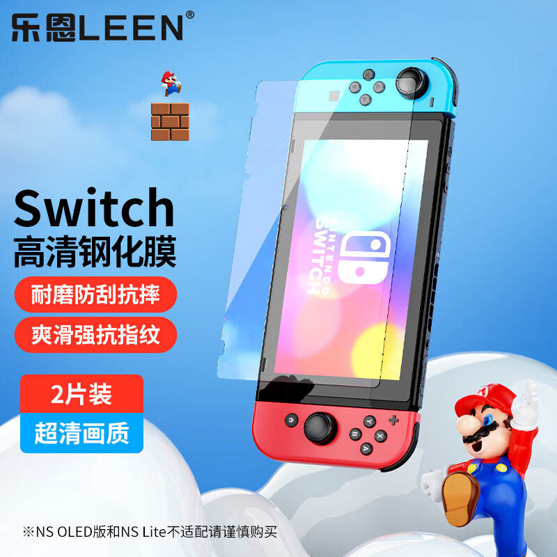 乐恩任天堂switch1代钢化膜2片装