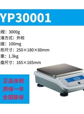 促销上海越平YP2001  YP3001  YP5001 YP40001 十分之一电子天平