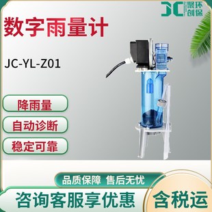 JC-YL-Z01 数字雨量计