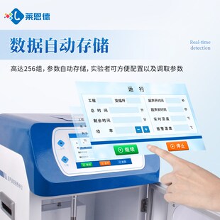 莱恩德超声波细胞破碎仪实验室动植物细胞粉碎仪细胞搅拌均质仪