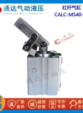 台湾嘉刚杠杆气缸CALC-MS40-S2/CALC-MS50-S2带磁下压气缸CALC-32