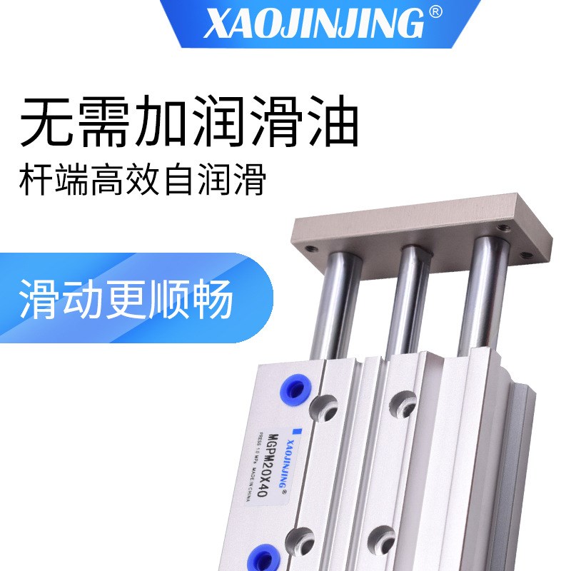 三轴三杆气缸MGPM/TCM32X10X20X30X40X50X175带导杆气动夹具带磁