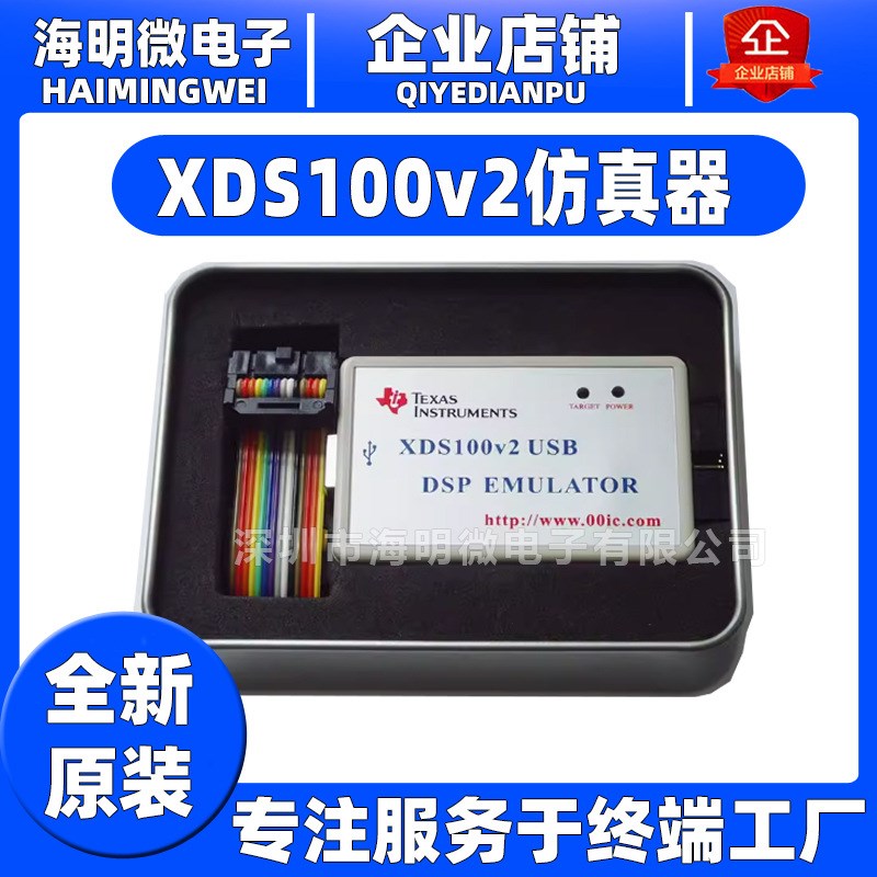 全新XDS100V2  XDS110V3 XDS110 DSP/ARM仿真器/编程器/烧录器