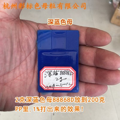 塑料深蓝88868D色母粒耐温耐候高浓深蓝色母深蓝88868D色母粒