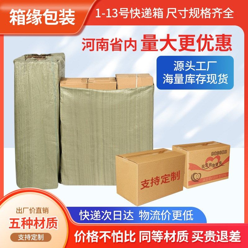 快递纸箱邮政物流纸箱盒子1-12号半高电商打包箱大号搬家纸箱