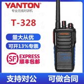 远通YANTON对讲机T 328手持大功率酒店工地户外车载民用小型