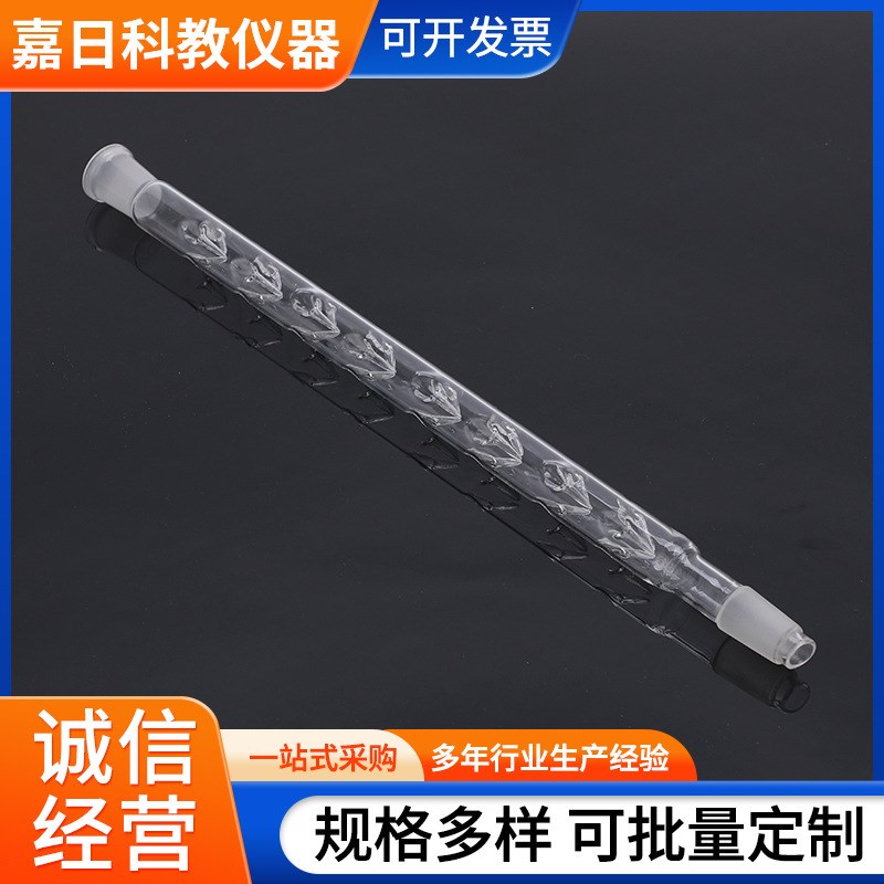 冷凝管实验仪器高硼硅蛇形直行冷凝管玻璃球形玻璃冷凝管