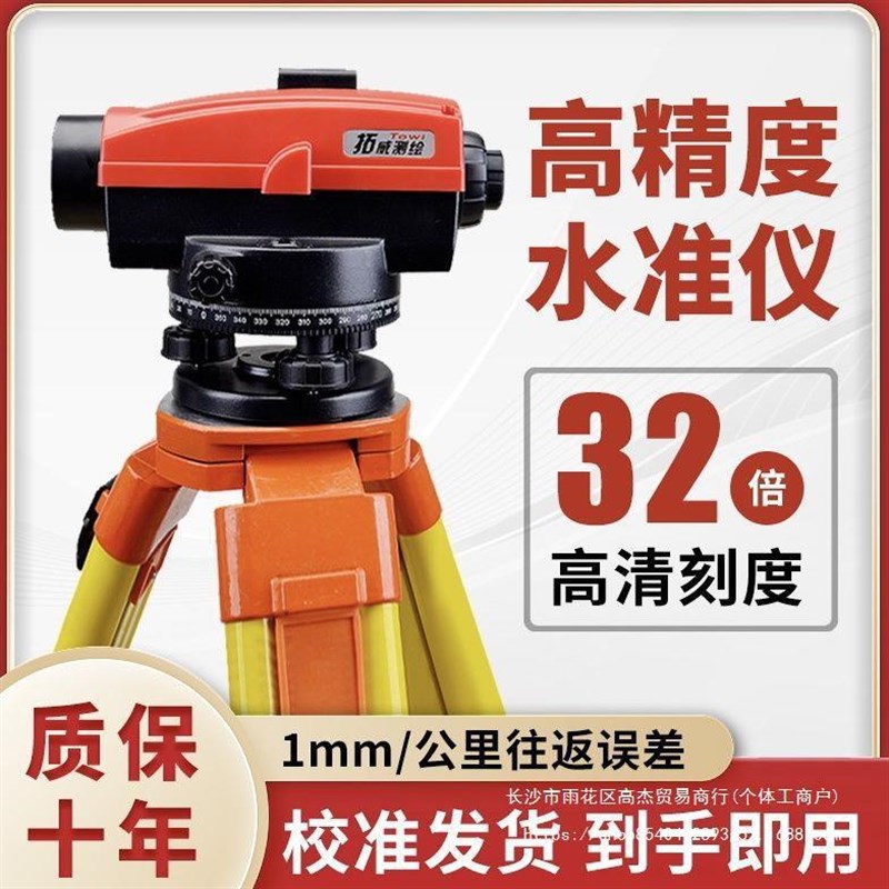 水准仪全套高精度工程测量全自动电子室外建筑激光水平仪测绘仪器