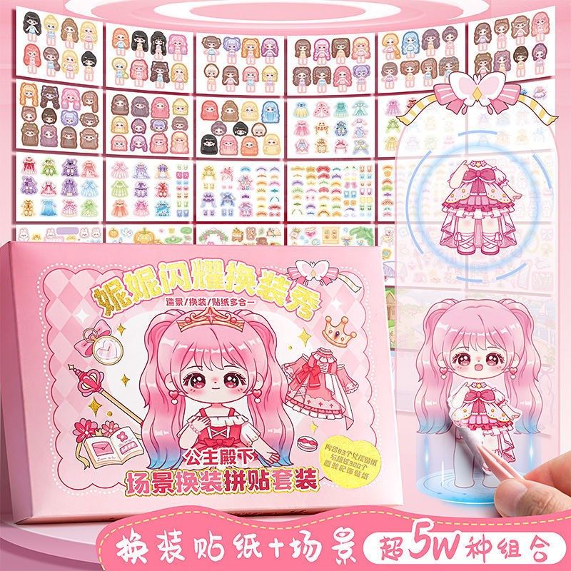 妮妮公主换装场景贴纸拼贴套装闪耀换装秀女生贺卡桌面摆件,文具电教/文化用品/商务用品,贴纸/立体贴纸,淘宝优惠券,粉丝福利购,淘宝优惠卷