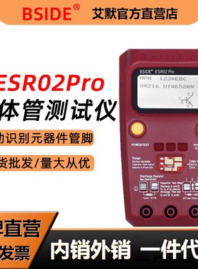 ESR02Pro电感电容电阻晶体管测试仪测试仪电感表M328元器件测量仪
