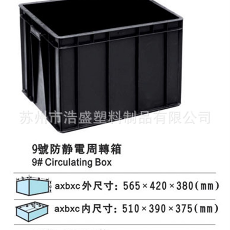 南京无锡苏州镇江510规格塑胶防静电周转箱箱子塑料防静电箱