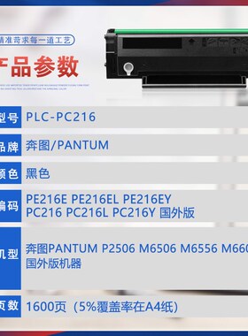 适用PC216奔图P2506硒鼓M6506碳粉M6556墨粉6606打印机墨盒PE216e