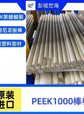 进口耐化学Ketron TX PEEK FG板棒管内部自润滑聚醚醚酮材料