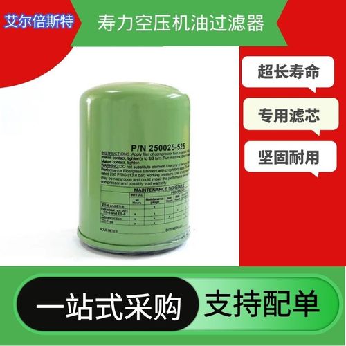 适配寿力螺杆空压机LS125/150油过滤器P/N250025-526 250025-525