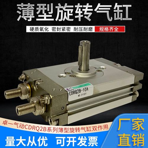 卓一气动 CRQ2B系列旋转气缸10/15/20/30/40-90 -180旋转角度