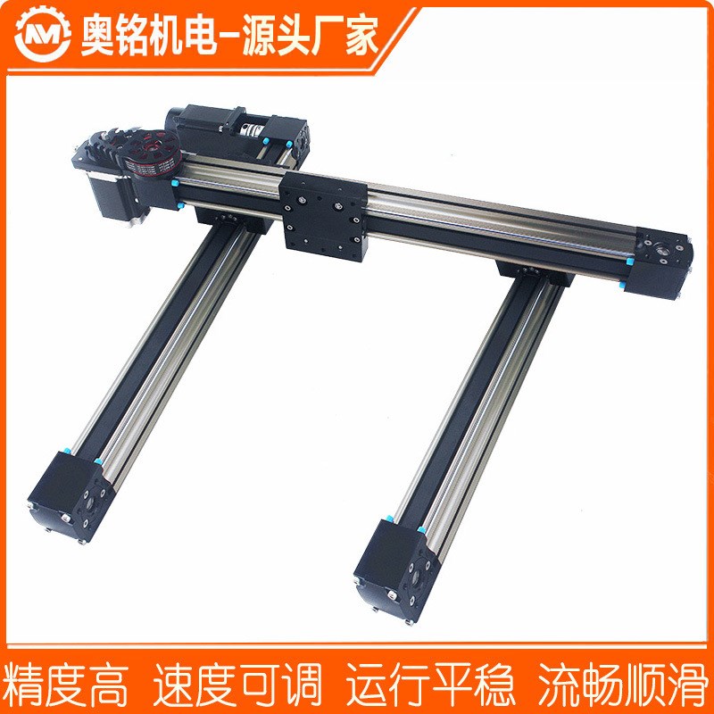 东莞奥铭直线模组龙门导轨3D打印机往复运动机构XY轴同步带滑台