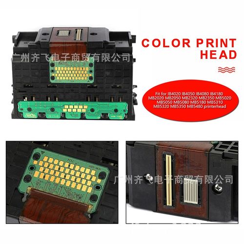 适用于QY6-0087 打印头 喷头 iB4080iB4180 MB5080 MB5180MB5480