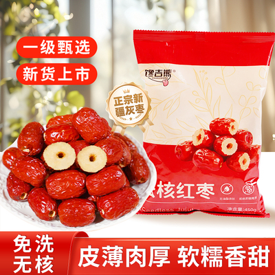 馋吉熊一级红枣去核枣