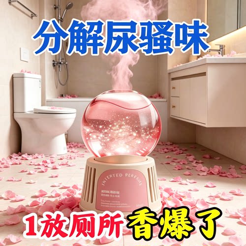 【德国专研】厕所香一年卫生间除臭神器去异味香薰持久留香神器