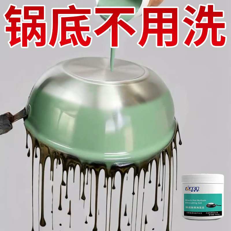 锅底除黑藻泥去锅底黑垢清洁剂不锈钢厨房重油强力神器锅具除垢剂