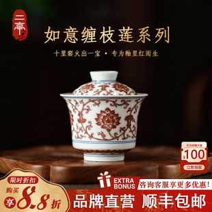 二亭釉里红茶杯陶瓷盖碗如意缠枝莲手绘个人专用高端送礼品收藏级