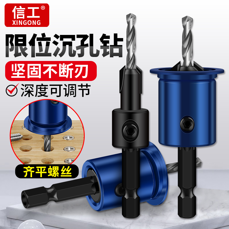 木工沉孔六角柄钻头二合一限位器成孔开孔器沉头扩锥孔钻头打螺丝