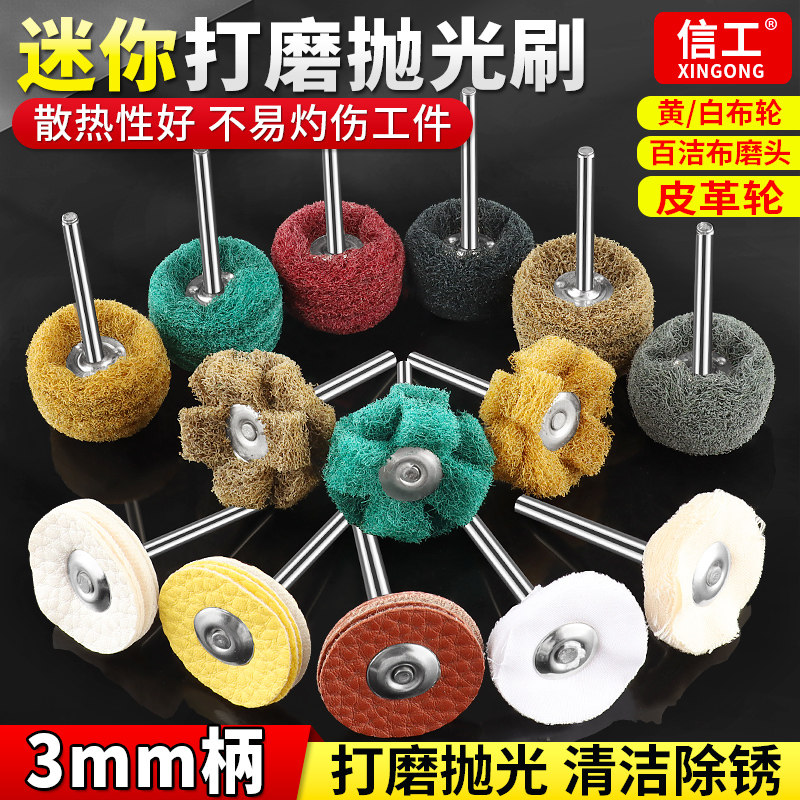 迷你抛光小磨头百洁布磨头羊毛松毡抛光布轮金属清洁除锈玉石打磨