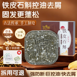 故事树铁皮石斛养发皂何首乌侧柏叶洗发皂乌斯曼草固发防断发控油