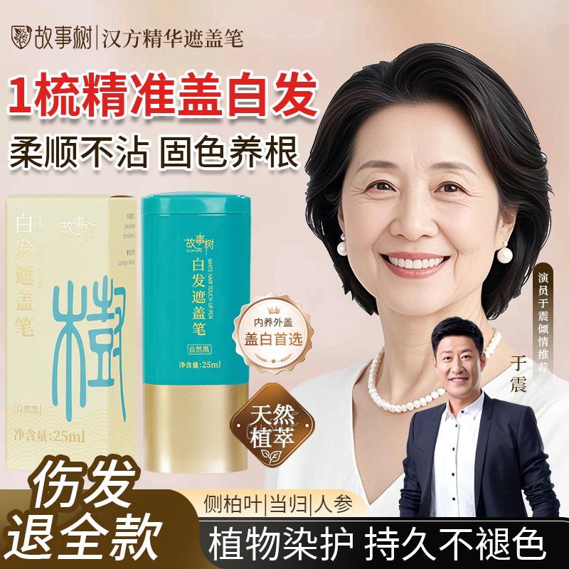 明星同款|盖白发染发笔第1不掉色图片