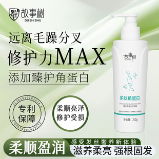 故事树护发柔顺光泽发膜修护改善枯黄毛躁发质男女通用保湿防断发