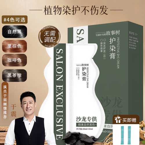故事树染发膏染发剂护发持久盖白