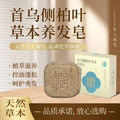 【胖东莱爆款】侧柏叶洗发皂NO.I