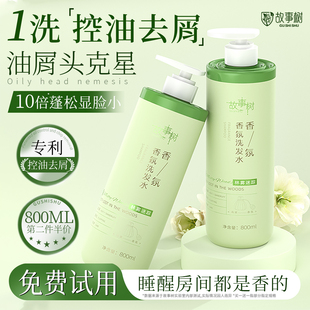 洗发水控油蓬松香氛去头屑止痒二硫化硒洗头膏男女士官方正品