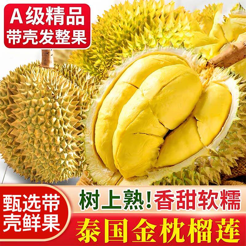正宗金枕榴莲整颗装 果肉厚实核小香甜多汁新鲜现摘发货顺丰空运
