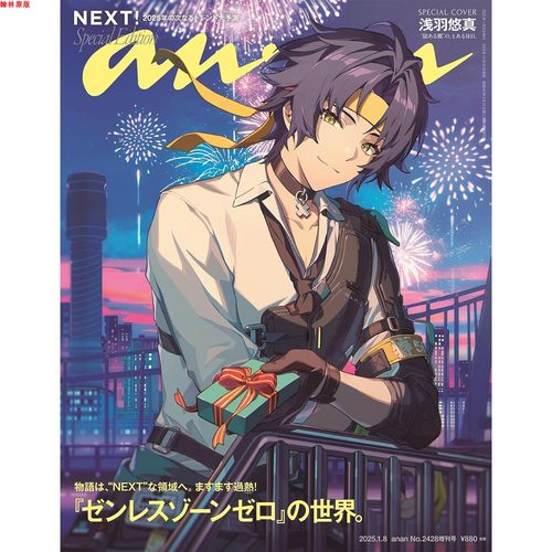 绝区零浅羽悠真ananアンアン