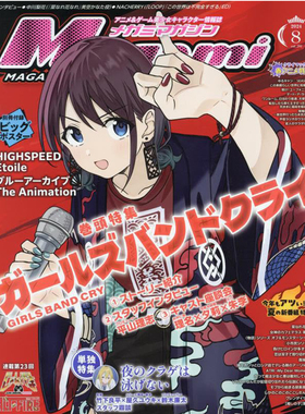 【日文原版】Megami MAGAZINE 2024年 08月号 封面：哭泣少女乐队 动漫杂志期刊